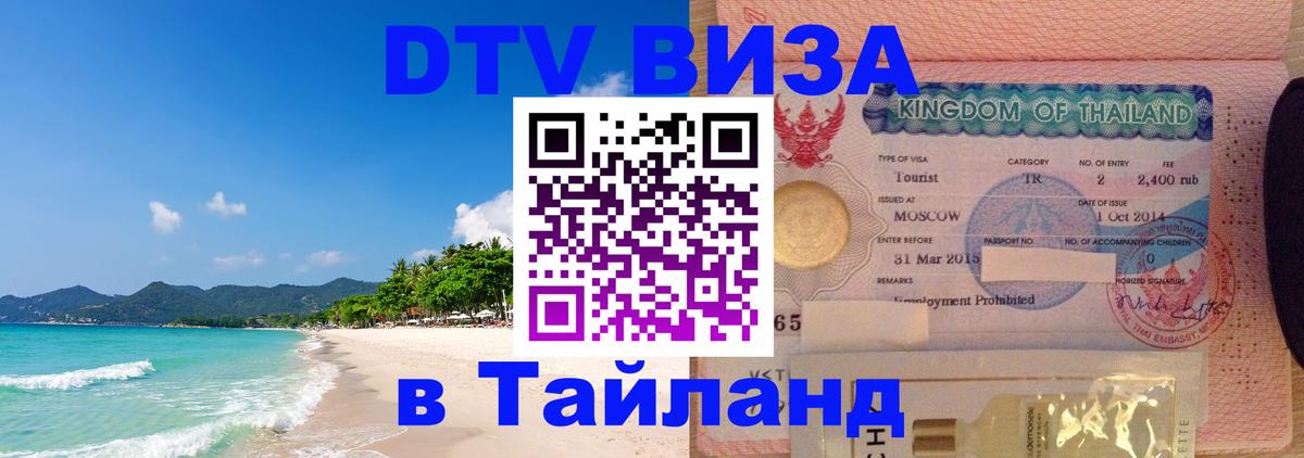 Оформление DTV визы под ключ: стоимость и тарифы, только загранпаспорт - 05.10.2025 